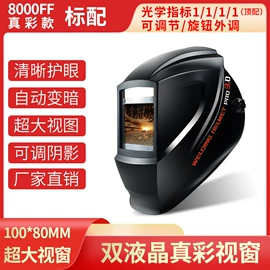 电焊机;防护面罩;其他眼部防护