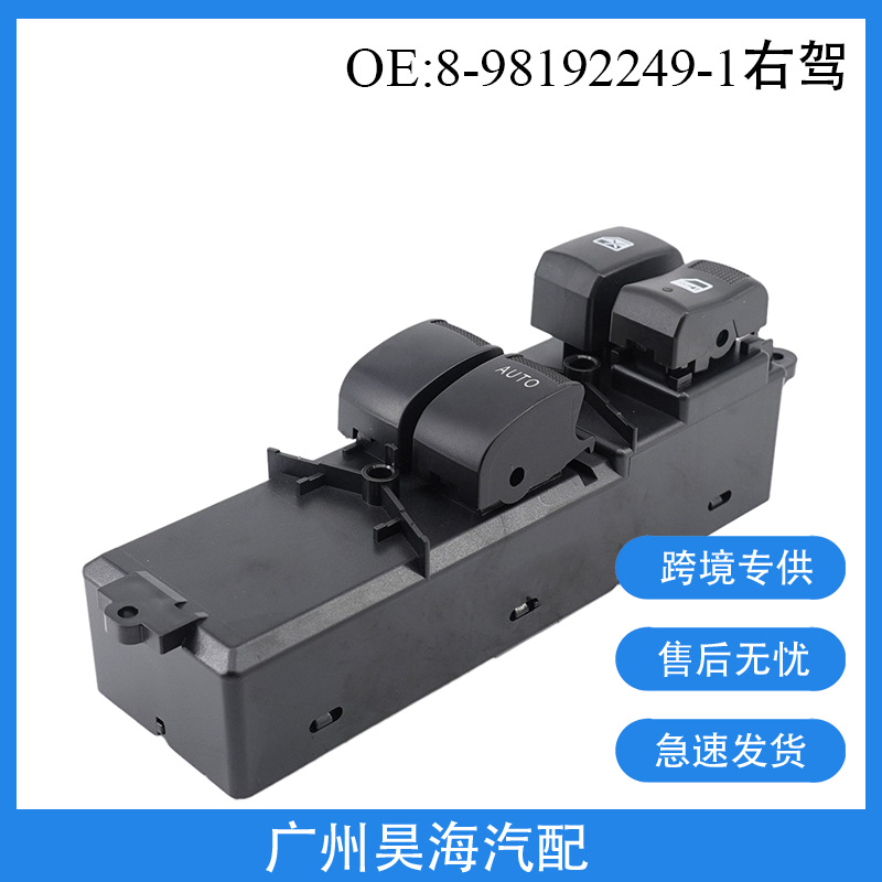 8981922491 suitable for Suzuki Isuzu D-Max two-door right-hand drive car window regulator switch