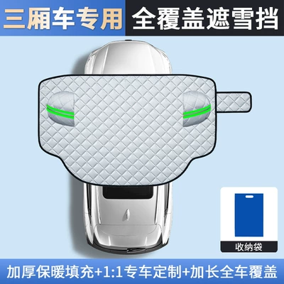 Car snow shield Snow Protection, Frost Protection, and - sedan-general-model