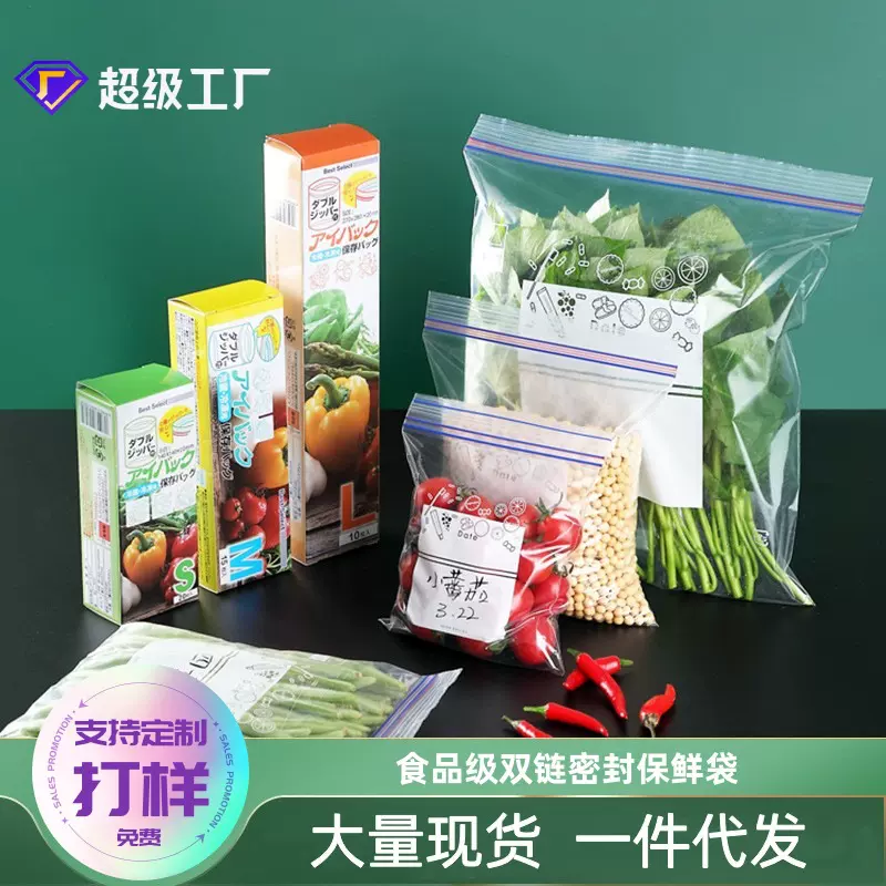 现货批发冰箱冷冻专用食品密封保鲜袋 食品级收纳分装密封保鲜袋