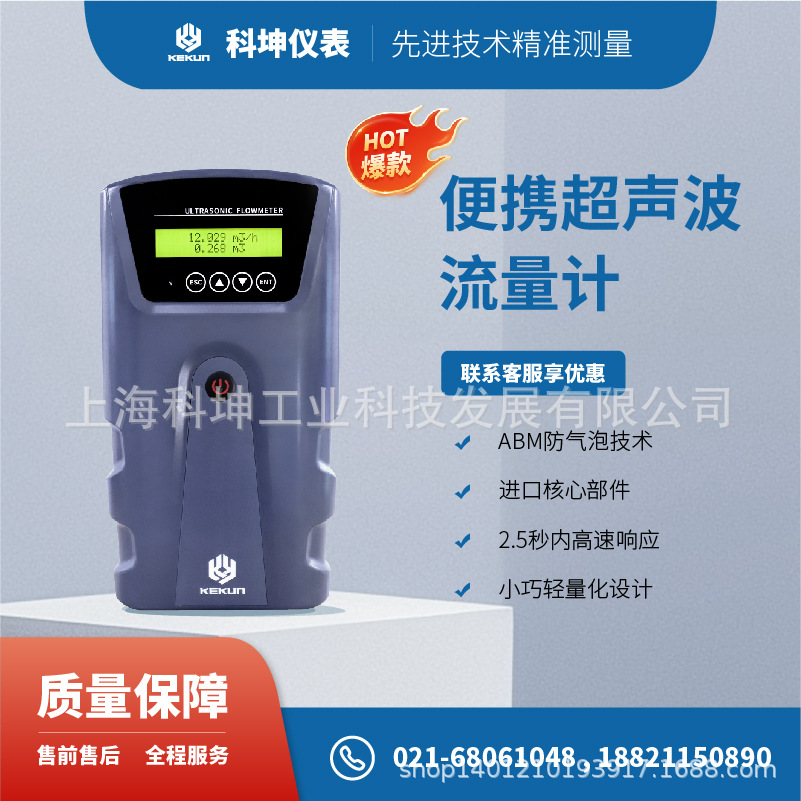 科坤便携式超声波流量计FK811-R01可外夹式手持高精度抗气泡液体