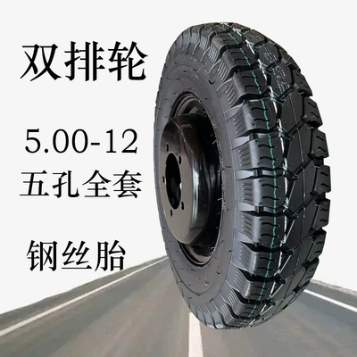 Electric fuel-powered tricycle tire, double-row Electric tricycle tires - steel-wire-500-12-inner-and-outer-tire-double-wheel-rim-with-five-holes