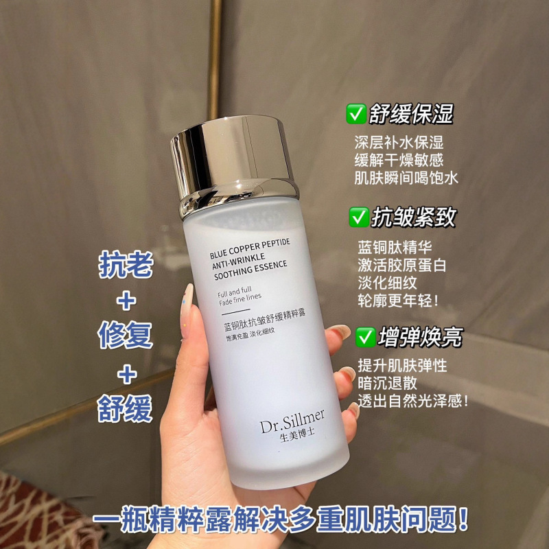 生美博士·蓝铜肽抗皱舒缓精粹露舒缓保湿抗皱紧致增弹焕亮现货|undefined