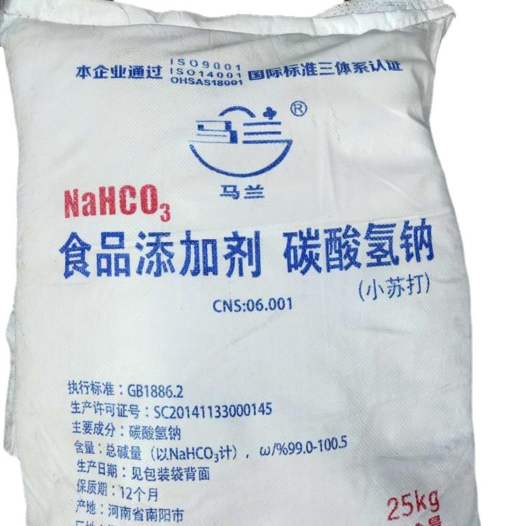 马兰牌碳酸氢钠生产厂家直供食品添加剂小苏打大厂品牌品质好碱性