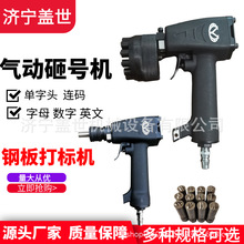金属钢板砸号机 LZH工位号打标机 便携式轻型打码手持气动打号机