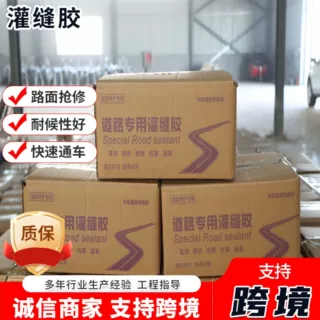 沥青灌缝胶道路灌缝胶厂家水泥路面裂缝修补填缝剂地面裂缝修补胶