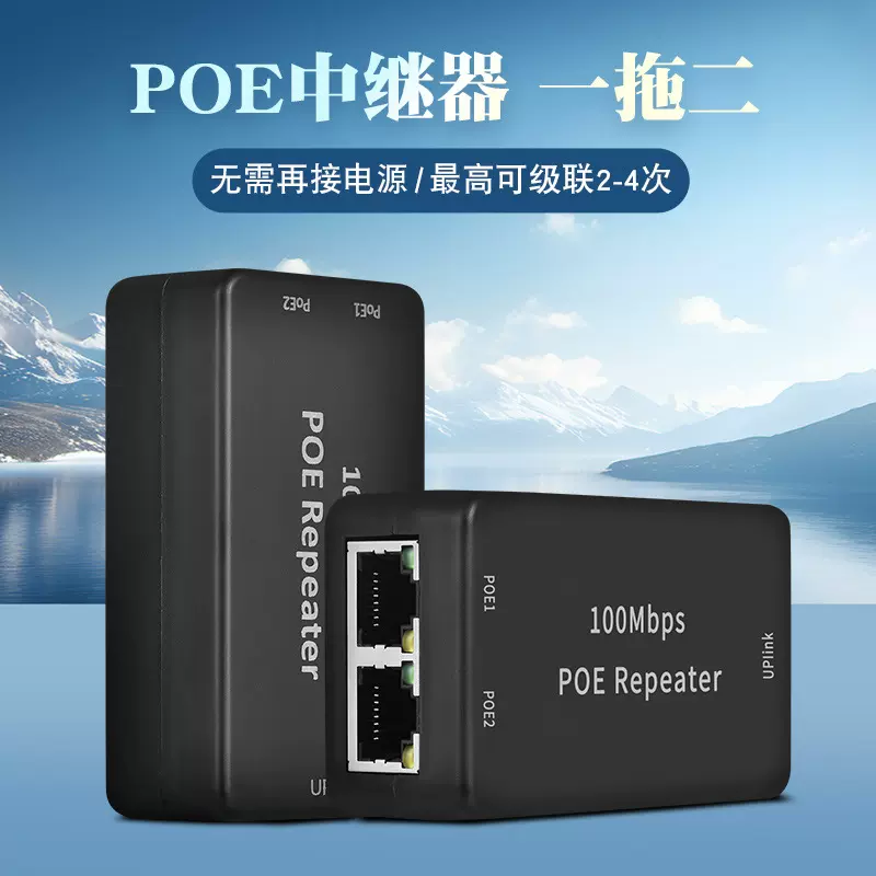 标准百兆一进二出网络监控摄像头信号放大器无线AP串联 POE中继器
