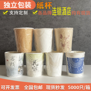 Hotel, B&B, Inn, Thickened Bag, Disposable Paper Cup, Plastic-Sealed Paper Cup, Individually Packaged Mouthwash Cup