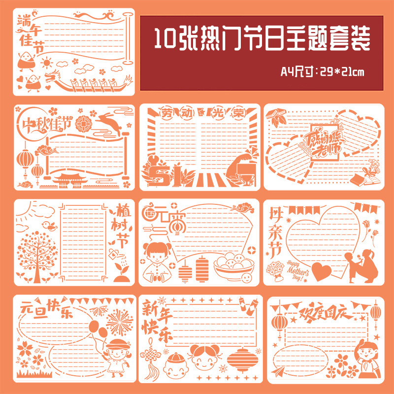 绘画学生手抄报模板 A4/8K镂空模具儿童校园节日小报素材画画工具|undefined