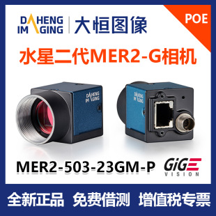genuine goods Daheng Industrial Camera MER2-501-23GM-P Industrial Camera CCD Camera Global