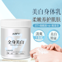 美容院线AOPY全身美白身体乳烟酰胺焕亮保湿大容量美白体膜批发