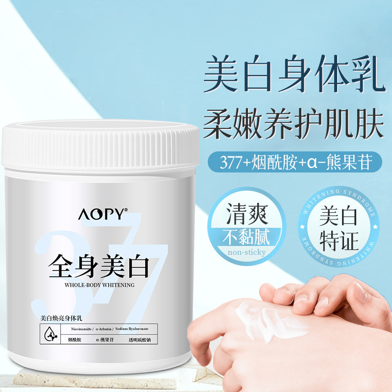 美容院线AOPY全身美白身体乳烟酰胺焕亮保湿大容量美白体膜批发|undefined
