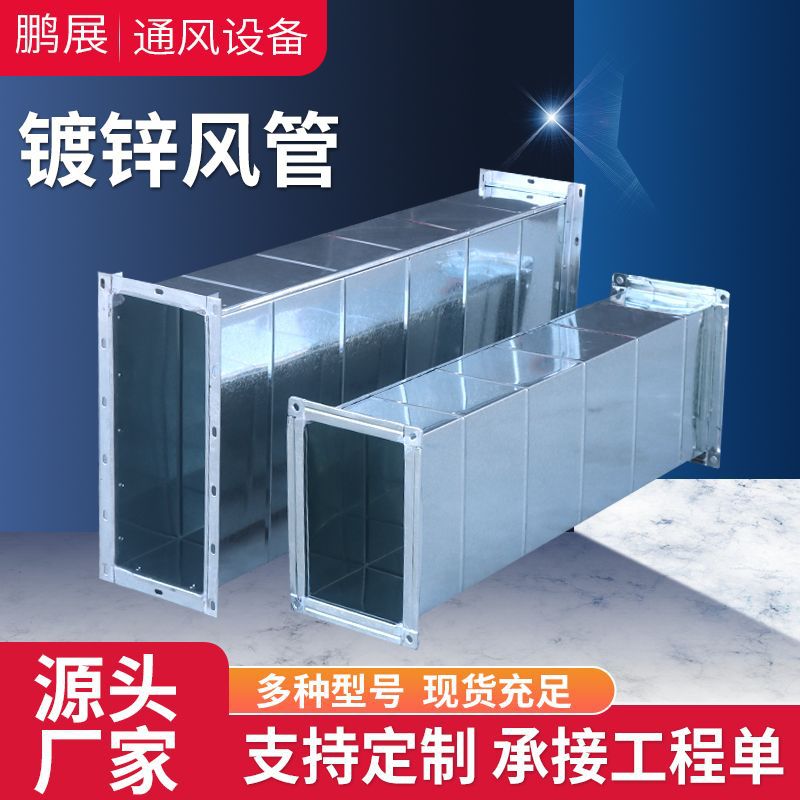 Вентиляционный воздуховод прямоугольный оцинкованный Peng Zhan