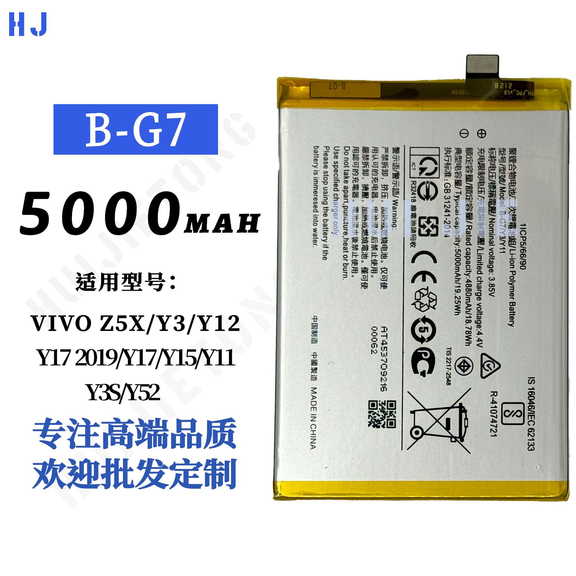 适用VIVO Z5X/Y3/Y12/Y17/Y15/Y11/Y3S/Y52手机电池B-G7电板批发