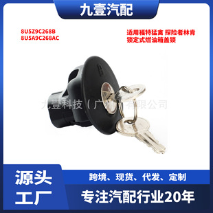 Suitable for Ford Raptor 8U5A9C268Ac Explorer Lincoln Locking Fuel Tank Cap Lock 8U5Z9C268B