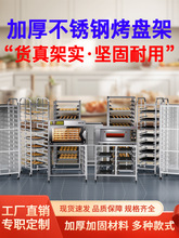 面包烤盘架稳固商用烤盘架烘焙置物面包料理晾架烤箱托盘工厂隔层