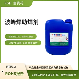 金属清洗剂;焊膏;绝缘漆