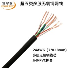 CAT5E UTP 24AWG 超五类多股7*0.18无氧铜柔软网线 监控网络线