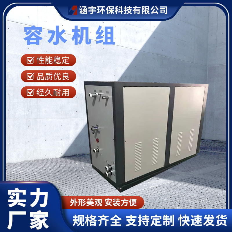 中央空调采暖系统调循环水热水机组除垢防垢防冻冷冻机组容水机组