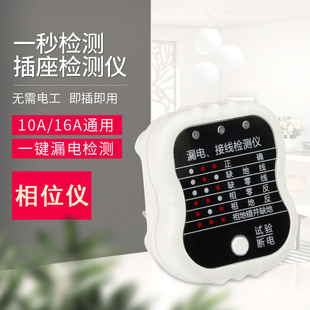 Phase detector socket test power polarity measuring instrument ground wire electroscope plug fire wire leakage test