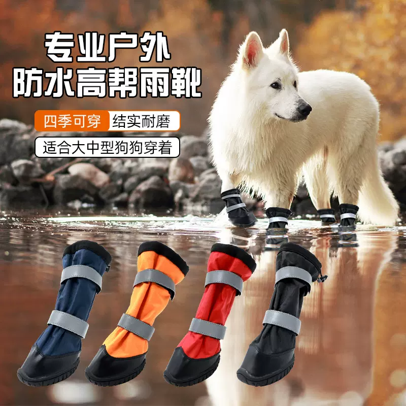 狗狗鞋子四季可穿高筒宠物鞋脚套不掉大中犬防泼防掉水鞋套靴子