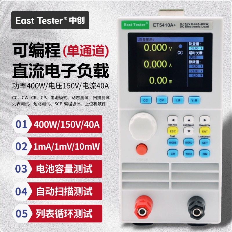 中创电子负载仪ET5410A+  可编程直流负载 150V 40A 400W 负载仪