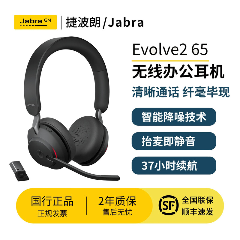 Jabra Evolve2 65 Dual-Ear Wireless Bluetooth Headset for Customer Service, Conference Calls, and Office Use with Noise Reduction