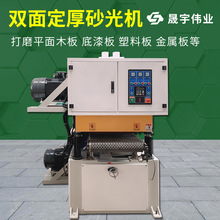 木工机械重型宽带砂光机实木板材定尺定厚双面砂光机砂带机砂磨机