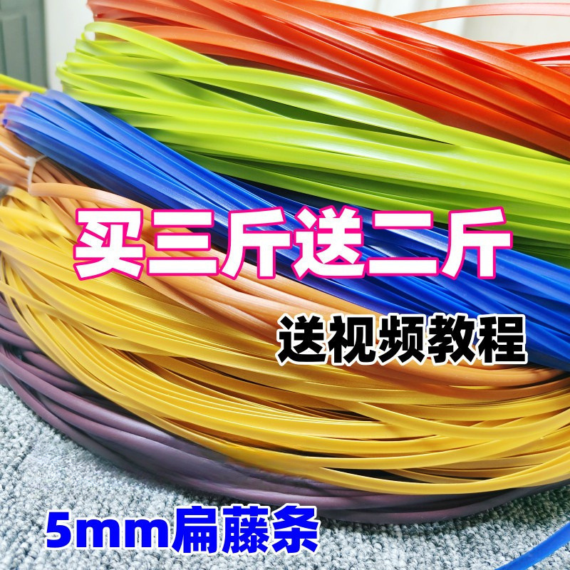 塑料条手工藤编扁篮子宽编织藤条材料藤条藤线仿藤花篮|undefined