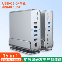跨境usb hub3.0转4K60hz千兆网口type-c立式扩展坞15合1拓展坞