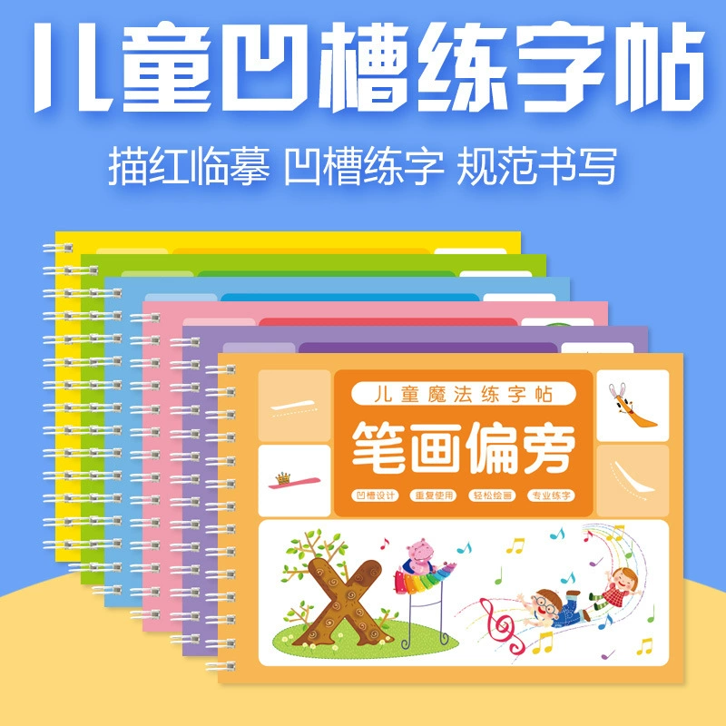Канавка для рисования тетрадь для детей и детей просветление детский сад Дошкольное цифровое письмо китайская пиньинь тетрадь