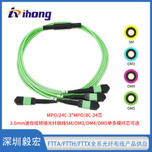 MPO/24C-3*MPO/8C-24о 3.0mm�����|�D�ӹ��w����SM/OM3/OM4/OM5