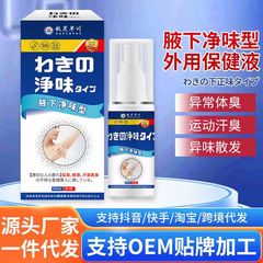 腋下净味剂腋下出汗异味汗多去狐臭止汗喷雾除臭腋臭狐臭外用喷雾
