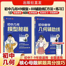艾麦思初中数学几何模型秘籍辅助线七八九年级压轴题中考必刷题