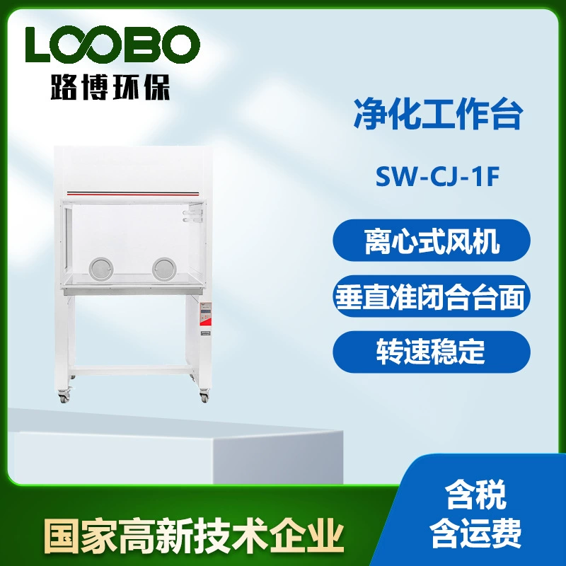 Полная стальная лабораторная очистная верстак LB-SW-CJ-1F двухсторонняя вертикальная подающая воздух чистая верстак