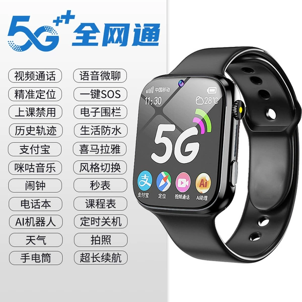 [【黑色】国内5G全网通+生活防水+定位+视频+厂家自带卡]