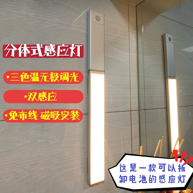 分体式人体感应灯 过道卧室双感应小夜灯免布线充电led衣柜橱柜灯