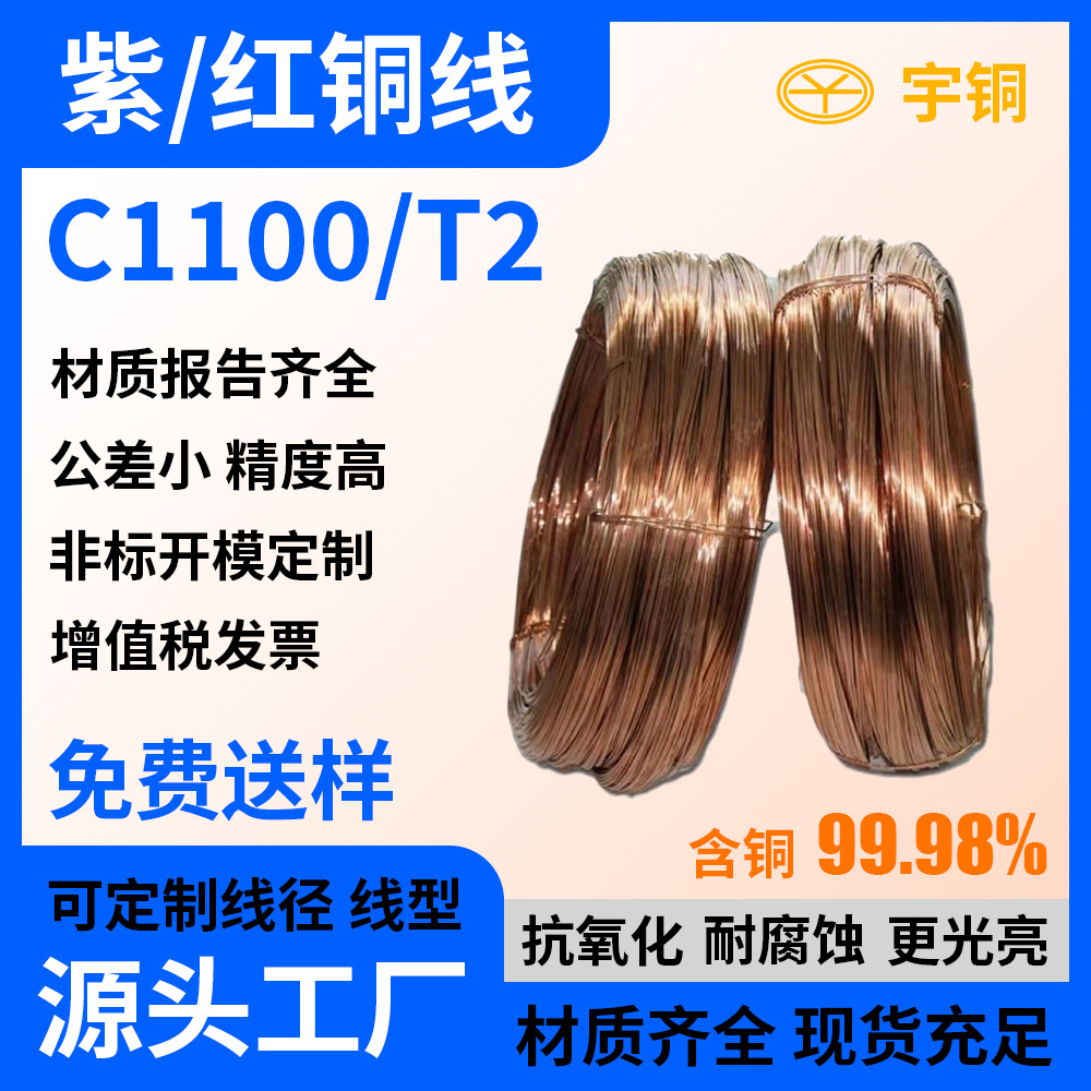 厂家供应 H62 紫铜线 铜焊线丝 延展性好 光洁美观 按时发货