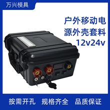12v24v外壳 汽车应急 锂电池外壳 户外移动电源套料启动电源外壳