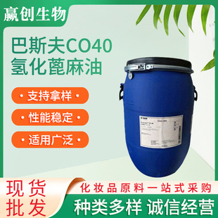 �S�����l�仯�����Ͱ�˹�� BASF �㾫���܄�CO40 PEG-40 ���܄�