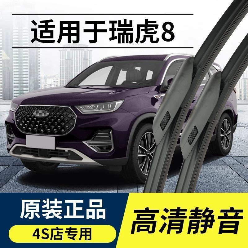 Применимо Chi Tiggo 8PLUS стеклоочиститель PRO Оригинальный 2122 Tiggo 8 передний стеклоочиститель без костей резиновая полоса