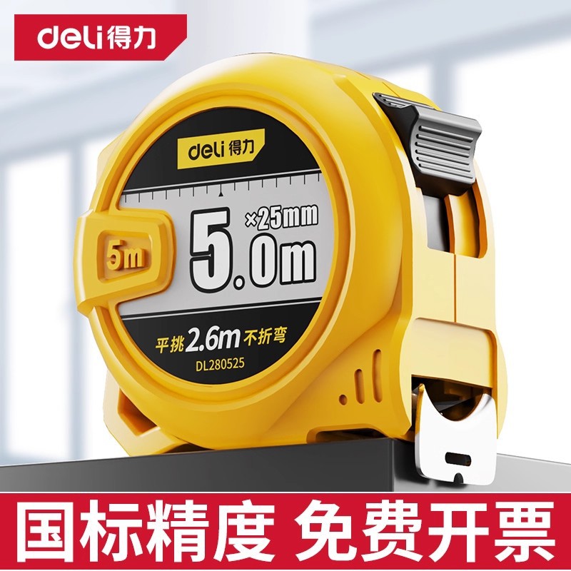 得力卷尺5米加厚加硬3米尺子米尺10米盒尺量尺圈尺家用正品钢卷尺