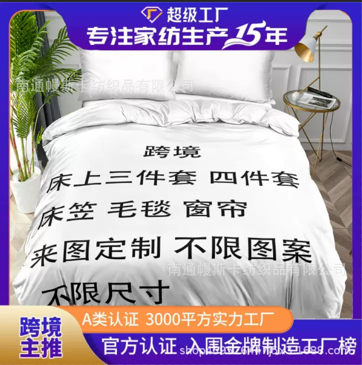 老客链接三件套跨境数码印花90磨毛布四件套家胖被羽丝棉桃皮绒