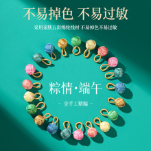 端午节幻彩绣球挂件手工编织金色绣球五彩绳手链diy吊坠饰品配饰