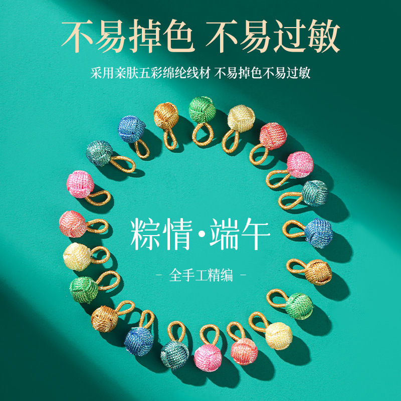端午节幻彩绣球挂件手工编织金色绣球五彩绳手链diy吊坠饰品配饰