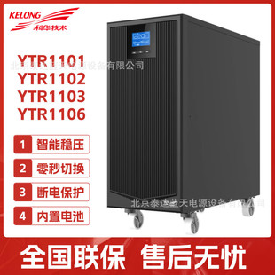 Kehua UPS Uninterruptible Power Supply YTR1106 Online Voltage Regulator 6KVA/5400W Standard Machine Standby for 5 Minutes