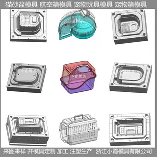 模具厂家宠物箱模具 动物屋模具 狗窝模具 猫砂盆模具