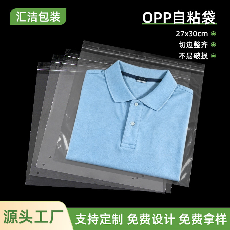 现货批发opp自粘袋透明服装包装袋饰品通用包装袋平口袋opp袋子