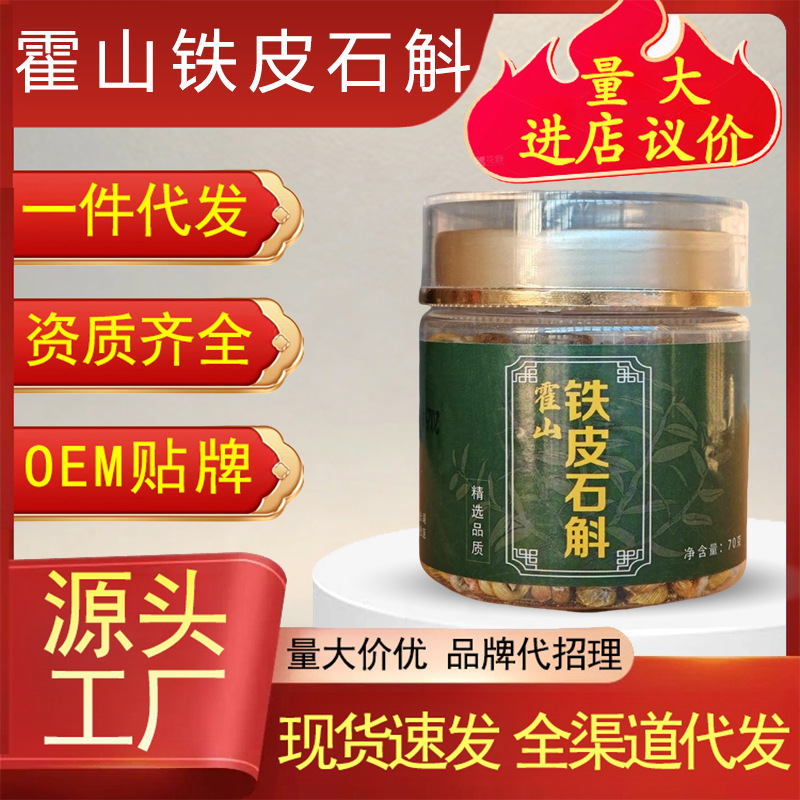 Huoshan Tie Pi Shi Hu Dendrobium Fengdou 70g Jar Premium Dried Stems for Tea Soup and Daily Wellness quality and texture