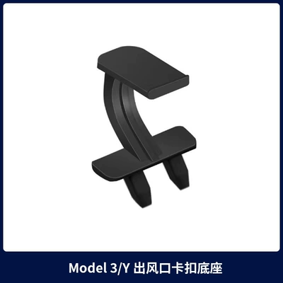 Suitable for Tesla Model Y Perfplant seat - universal-air-vent-mount-bracket-for-refresh-yrefresh-3original-yoriginal-3